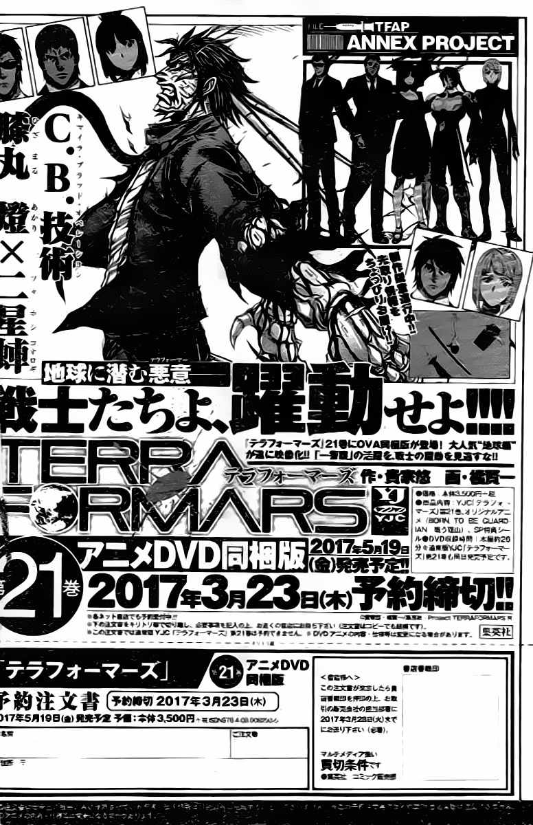 Terra Formars, Chapter 209 image 18